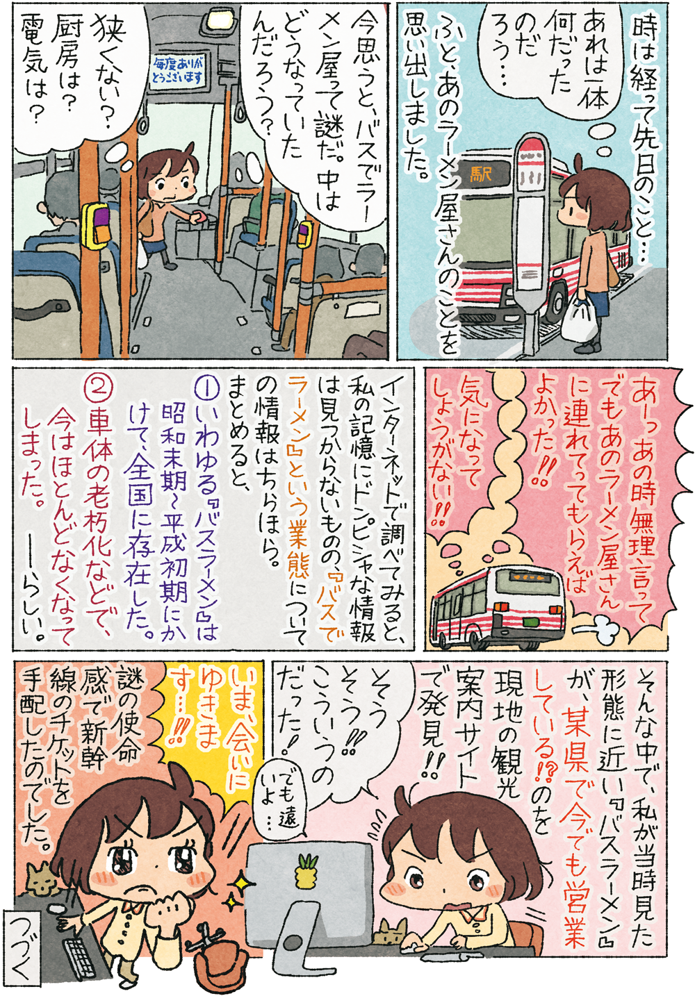 ���������݂��`�Ԃɋ߂��o�X���[�������A���ł��c�Ƃ��Ă���̂𔭌�