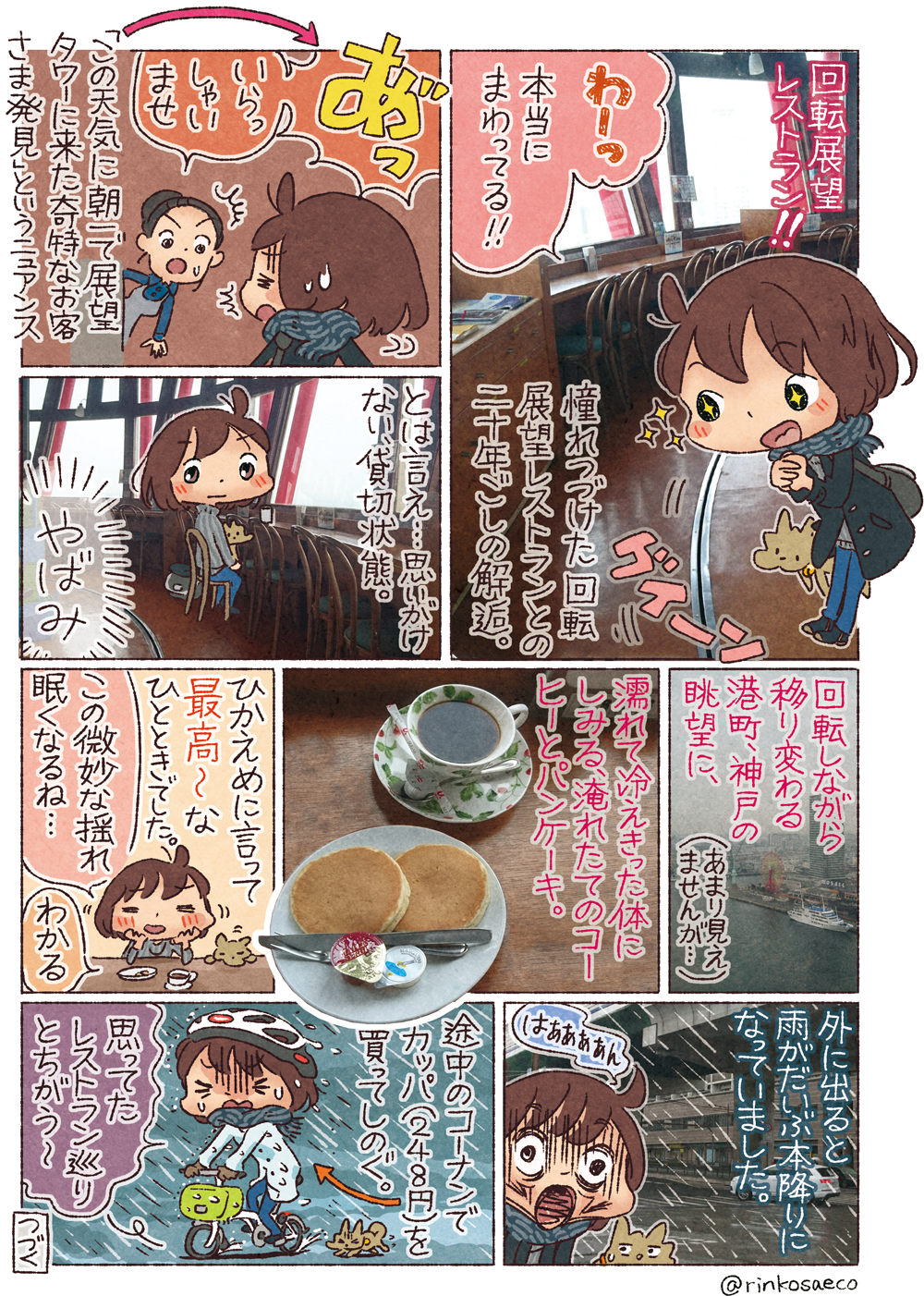 �_�˃|�[�g�^���[ �X�J�C�K�[�f����ƊC-2