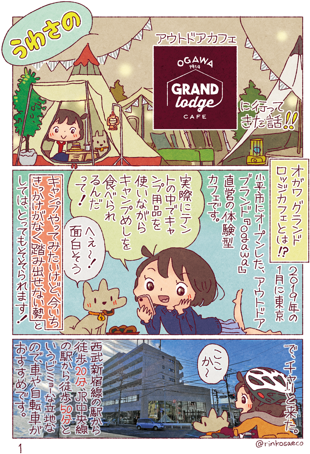 �I�K�� �O�����h�E���b�W�J�t�F�Ƃ�