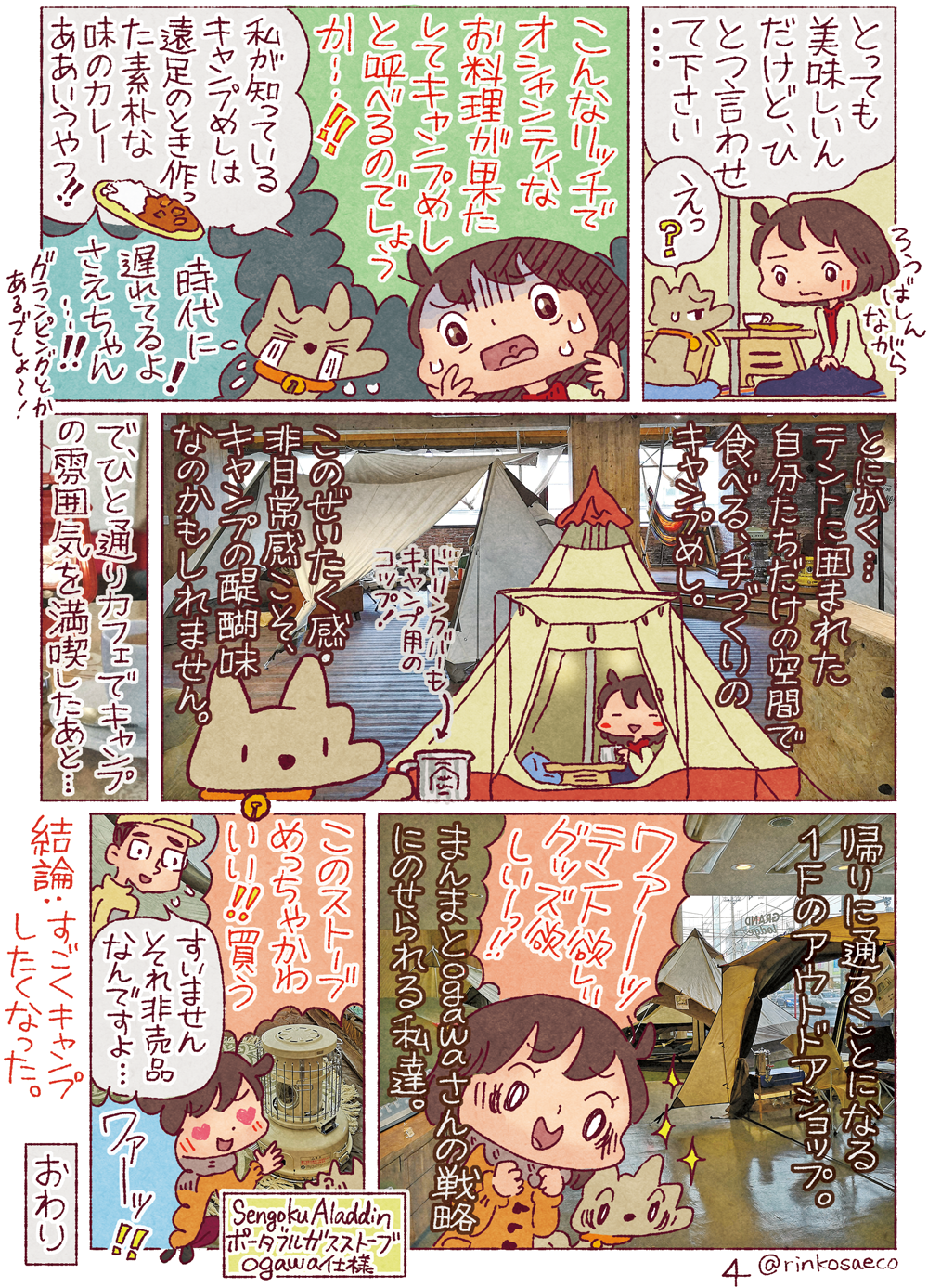 ���̂����������A����튴�����A�L�����v�̑�햡�Ȃ̂�������܂���